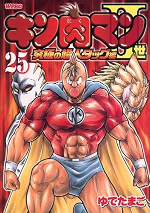 キン肉マン2世 究極の超人タッグ編 コミック 1-28巻 セット (プレイボーイコミックス)／ゆでたまご Amazon.co.jp: キン肉マン2世 究極の超人タッグ編 コミック 1-28
